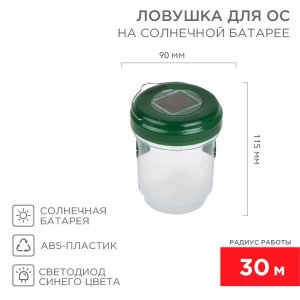 Ловушка для ОС на солнечной батарее  REXANT