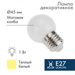 Лампа шар e27 5 LED  Ø45 теплая белая ТОП