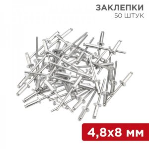 Заклепки 4,8 x 8 мм 50шт