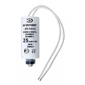 ДПС 2.5МКФ 450В ИСП.5, конденсатор пусковой(=К78-98 К78-17)