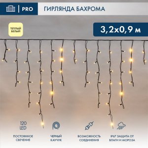 АЙСИКЛ (бахрома), 3,2 х 0,9 м, черный КАУЧУК IP67, 120 LED теплый белый