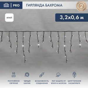 АЙСИКЛ (бахрома), 3,2 х 0,6 м, черный КАУЧУК IP67, 88 LED БЕЛЫЕ