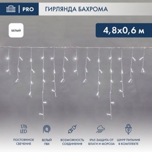 АЙСИКЛ (бахрома), 4,8 х 0,6 м, белый ПВХ, 176 LED БЕЛЫЕ