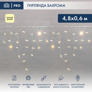 АЙСИКЛ (бахрома), 4,8 х 0,6 м, прозрачный ПВХ, 176 LED ТЕПЛЫЙ БЕЛЫЙ