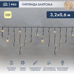 АЙСИКЛ (бахрома), 3,2 х 0,6 м, черный КАУЧУК IP67, 88 LED теплый белый