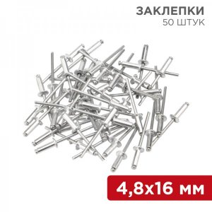 Заклепки 4,8 x 16 мм 50шт