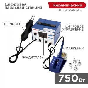 Паяльная станция (паяльник + термофен) с ЖК дисплеем 100-480°С (R887D) REXANT