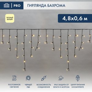 АЙСИКЛ (бахрома), 4,8 х 0,6 м, черный ПВХ, 176 LED ТЕПЛЫЙ БЕЛЫЙ