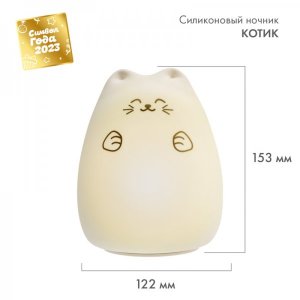 Силиконовый ночник «Котик»