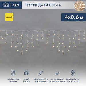 АЙСИКЛ (бахрома), 4,0 х 0,6 м, белый КАУЧУК IP67, 128 LED ЖЕЛТЫЕ
