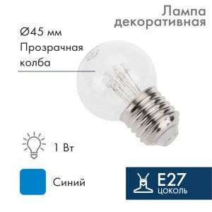 Лампа шар e27 6 LED  Ø45  синяя, прозрачная колба