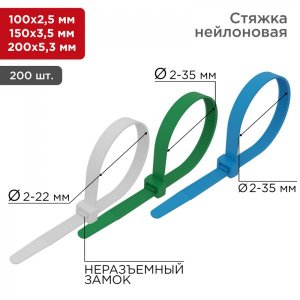Набор стяжек нейлоновых 100, 150, 200 мм, цветные, НХ-1 (тубус 200 шт)  REXANT