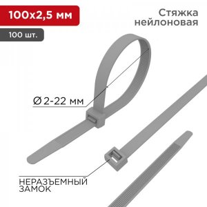 Стяжкa нейлонoвая 100 x 2,5 мм, серая (упак. 100 шт)  REXANT   NEW