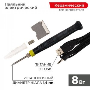 Паяльник Мини  (питание через USB )  5V/8 Вт  (ZD-20U)  REXANT