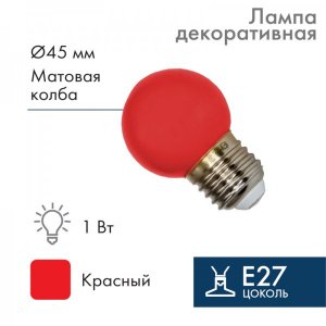 Лампа шар e27 5 LED  Ø45  красная