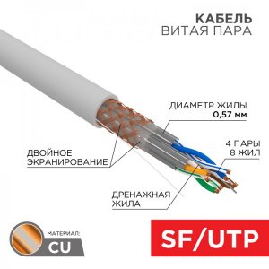 Rexant витая пара, SF/FTP, CAT7, PVC 4 x 2 x 0,57 мм, 23AWG, серый, 305м