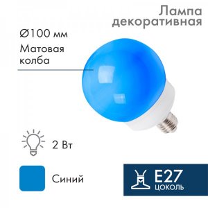 Лампа шар e27 12 LED  Ø100  синяя