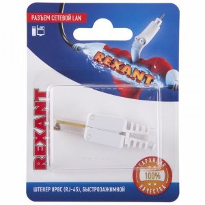 Rexant Разъем сетевой LAN на кабель, штекер 8Р8С (Rj-45), быстрозажимной, (1шт.)