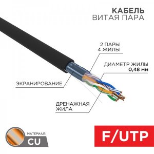 Кабель FTP 4 х 2 x 0,48 мм, cat 5e, наружный (OUTDOOR) (бухта 305м)  PROCONNECT