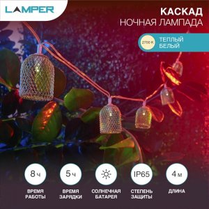 Каскад Lamper Ночная Лампада LED 6 м с выносной солнечной панелью 1 м, и аккумулятором, IP65, 2 режима работы (мигание и постоянное)