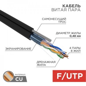 Кабель FTP 4 х 2 х 0,48 мм, cat 5e, наружный (OUTDOOR) + ТРОС*1 (бухта 305м)  PROCONNECT