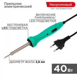 Паяльник с нагревателем - долговечное жало 220В/ 40Вт  LED подсветка  REXANT