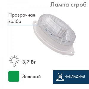 Лампа-строб накладная 30 LED  зеленая