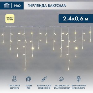 АЙСИКЛ (бахрома), 2,4 х 0,6 м, белый ПВХ, 88 LED ТЕПЛЫЙ БЕЛЫЙ