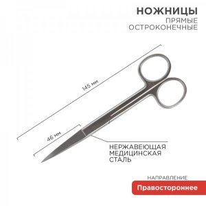 Ножницы с двумя острыми концами прямые 145мм