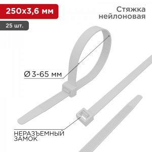 Стяжкa нейлонoвая 250 x 3,6 мм, белая (упак. 25 шт)  REXANT