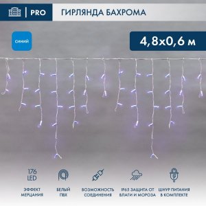 Гирлянда "Айсикл" 4,8х0,6 м, с эффектом мерцания, белый ПВХ, 176LED, цвет: Синий, 230В