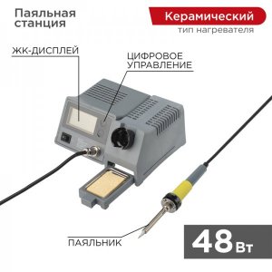 Паяльная станция  (160-450°С) цифровой дисплей 230V/48 Вт  (ZD-931)   REXANT