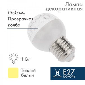 Лампа шар e27 9 LED  Ø50  Теплая белая