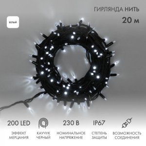 ДЮРАПЛЕЙ 100% flashing 20м, черный КАУЧУК, 200 LED Белые, соединяется