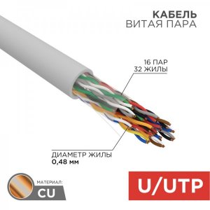 Кабель UTP 16 x 2 x 0,48 мм, cat 5, (бухта 305м)  REXANT