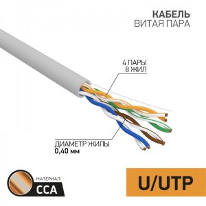 Кабель UTP 4 х 2 х 0,40 мм, CCA, cat 5, PVC серый, (бухта 305м)  PROconnect LIGHT