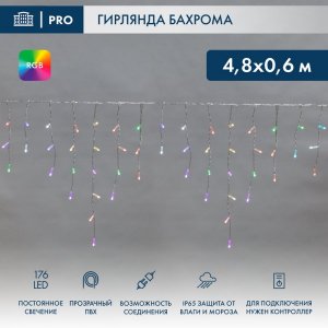 АЙСИКЛ (бахрома), 4,8 х 0,6 м, прозрачный ПВХ, 176 LED RGB, для подключения нужен контроллер 245-907