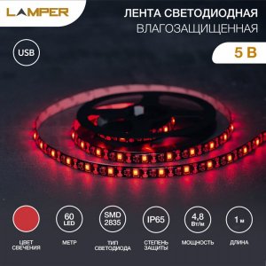 LED лента с USB коннектором 5 В, 8 мм, IP65, SMD 2835, 60 LED/m, КРАСНЫЙ