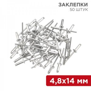 Заклепки 4,8 x 14 мм 50шт