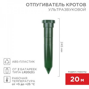 Ультразвуковой отпугиватель кротов ( пластик) (R20)  REXANT