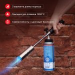 Газовая горелка-насадка REXANT GT-21 (механическая с регулятором) удлиненного типа