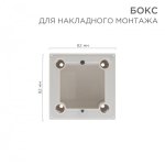 Бокс для накладного монтажа контроллера Nautilus эБК-01 REXANT