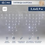 АЙСИКЛ (бахрома), 5,6 х 0,9 м, белый КАУЧУК, "Flashing", IP67, 240 LED БЕЛЫЕ