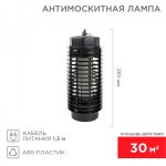 Антимоскитная лампа  3Вт/220В (R30)  REXANT
