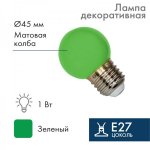 Лампа шар e27 5 LED  Ø45  зеленая