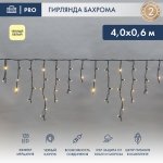 АЙСИКЛ (бахрома), 4,0 х 0,6 м, черный КАУЧУК, "Flashing", IP67, 128 LED ТЕПЛЫЙ БЕЛЫЙ