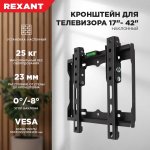 Кронштейн для телевизора 17"- 42",  наклонный  REXANT