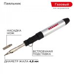 Паяльник газовый портативный 15 мл REXANT