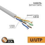 Кабель UTP 4 х 2 х 0,48 мм, CCA, cat 5e, PVC серый, (бухта 305м)  PROconnect LIGHT