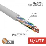 Кабель UTP 10 x 2 x 0,48 мм, cat 5, (бухта 305м)  REXANT